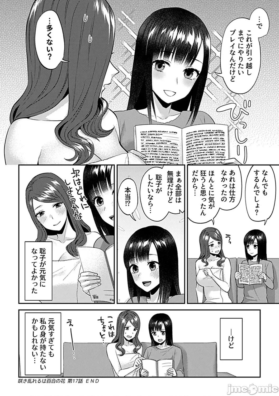 咲き亂れるは百合の花 [チチヅキ] 咲き亂れるは百合の花 下 第148页