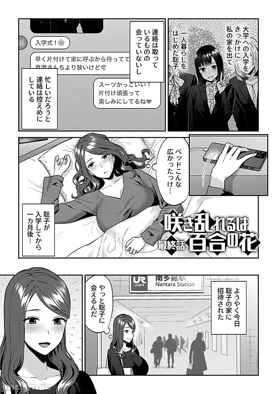 咲き亂れるは百合の花 [チチヅキ] 咲き亂れるは百合の花 下 第149页