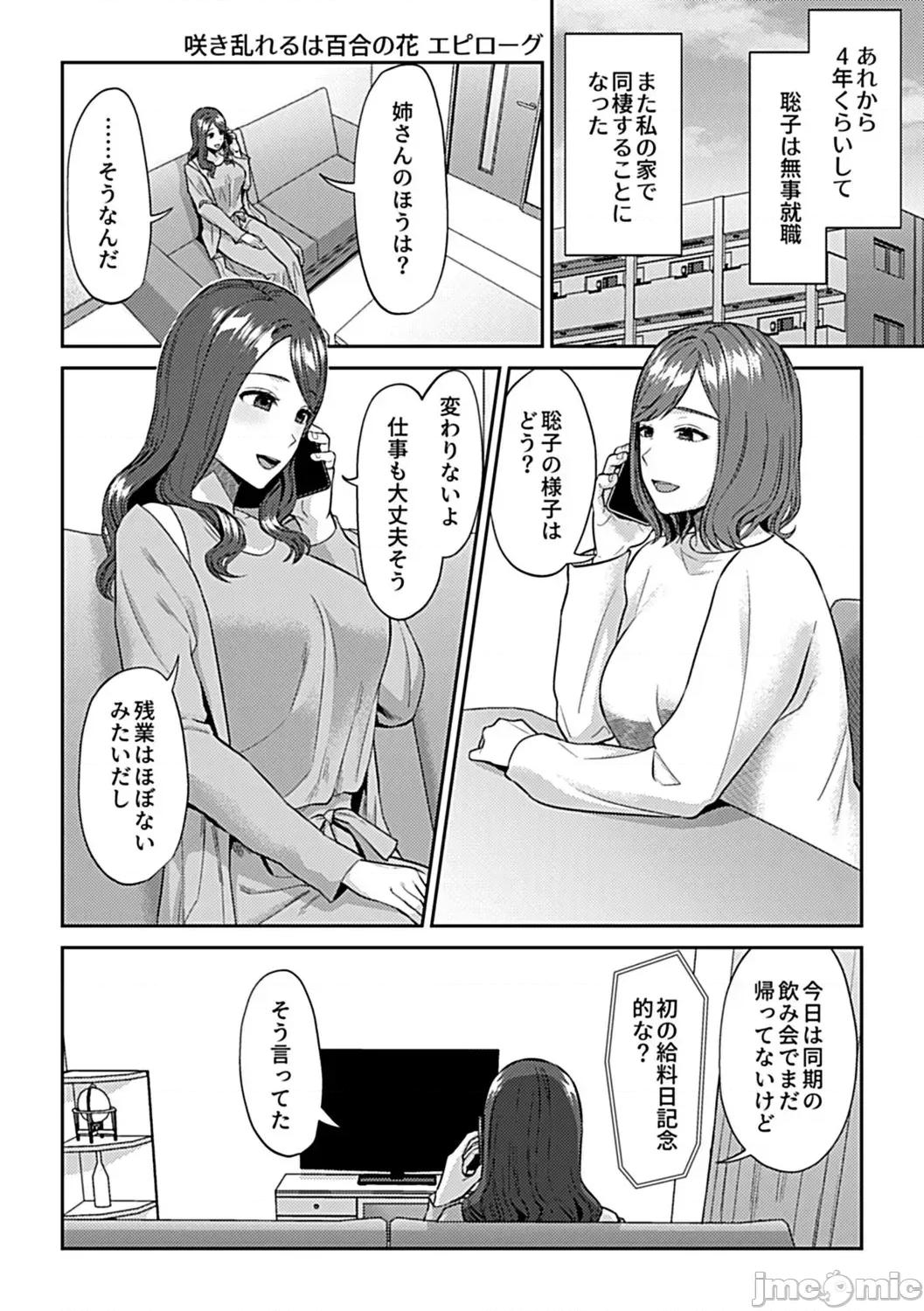 咲き亂れるは百合の花 [チチヅキ] 咲き亂れるは百合の花 下 第168页