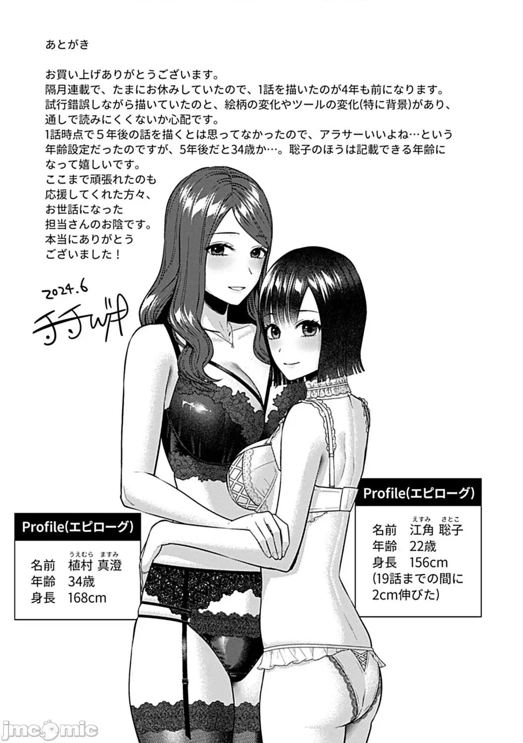 咲き亂れるは百合の花 [チチヅキ] 咲き亂れるは百合の花 下 第179页