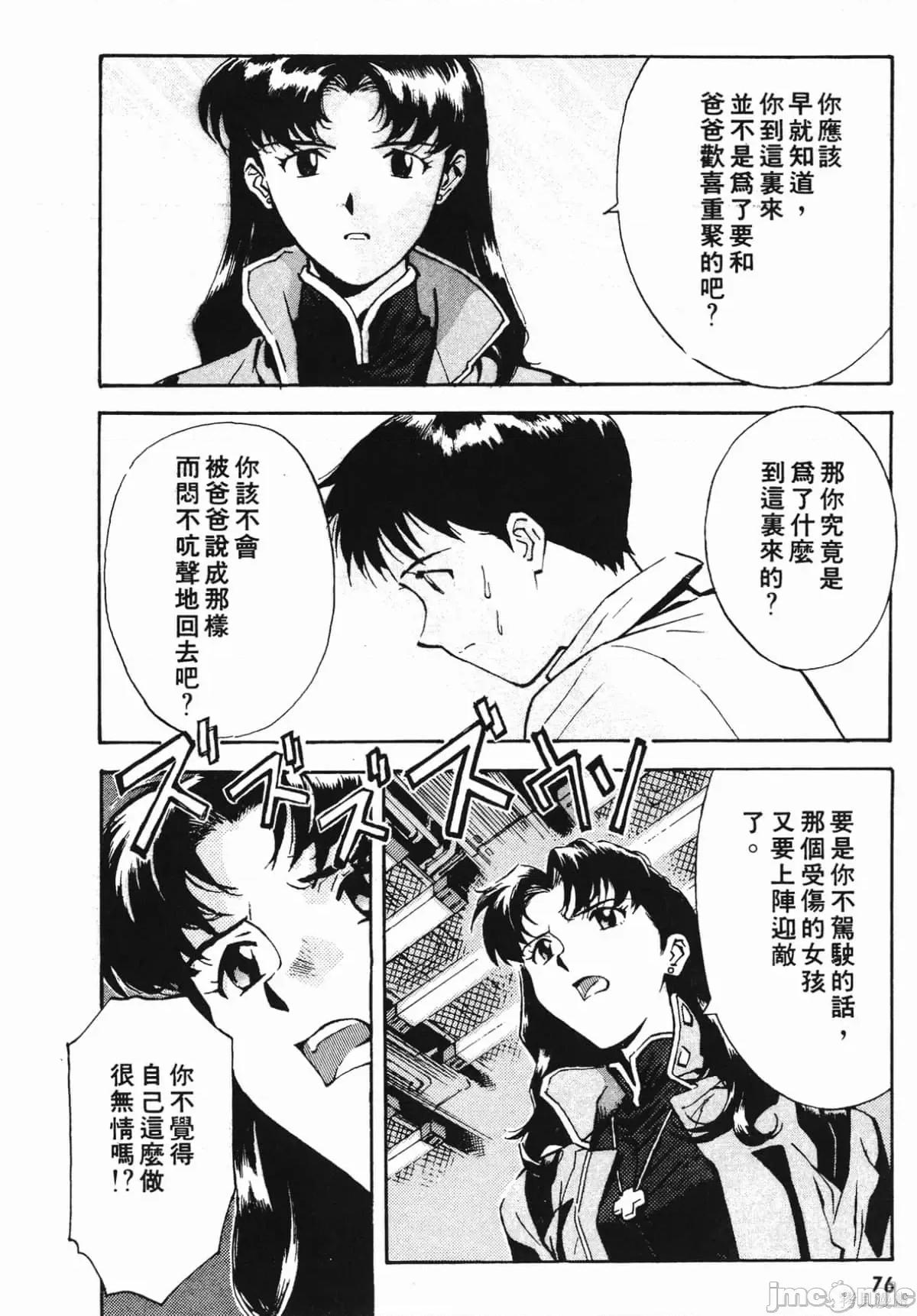 新世紀福音戰士 新世紀福音戰士  [ 貞本義行]  新世紀エヴァンゲリオン 第77页