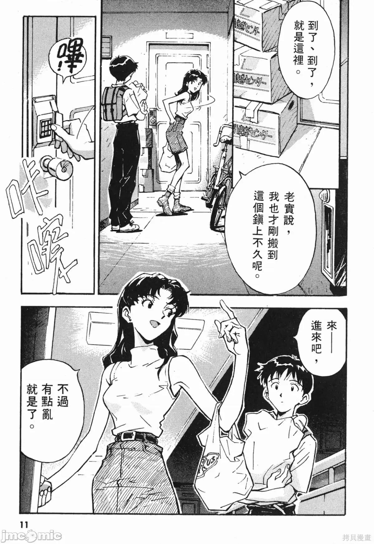 新世紀福音戰士 新世紀福音戰士第2卷.zip 第10页