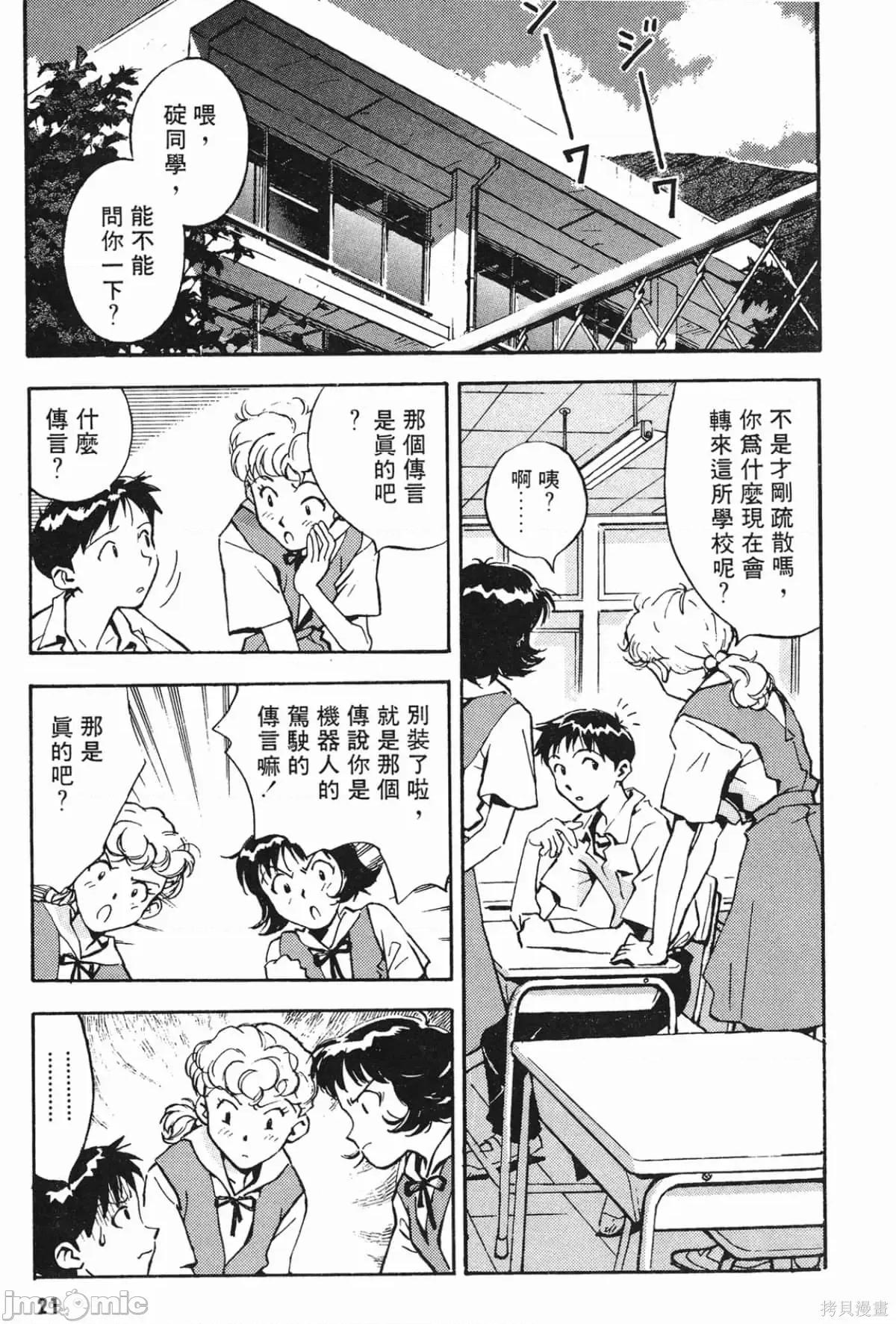 新世紀福音戰士 新世紀福音戰士第2卷.zip 第20页