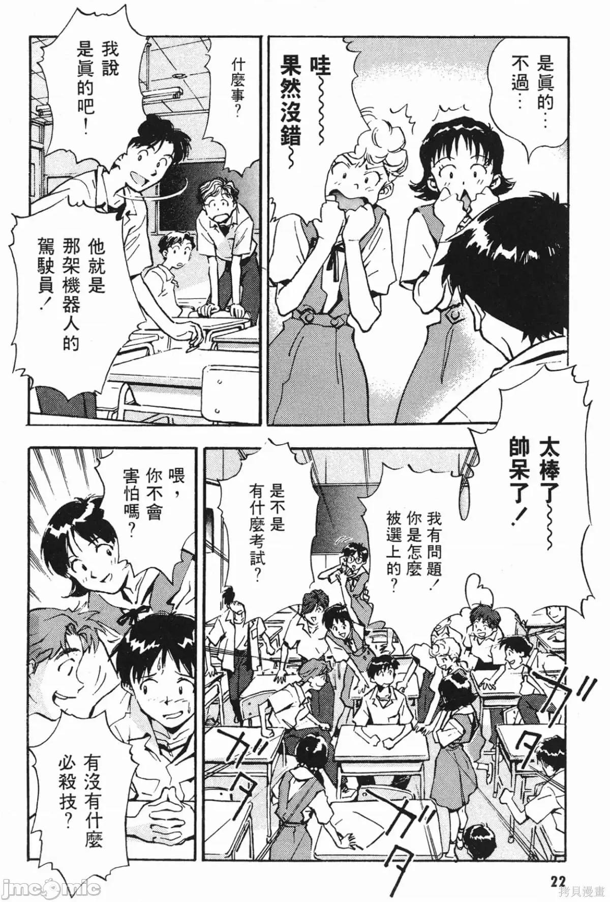 新世紀福音戰士 新世紀福音戰士第2卷.zip 第21页