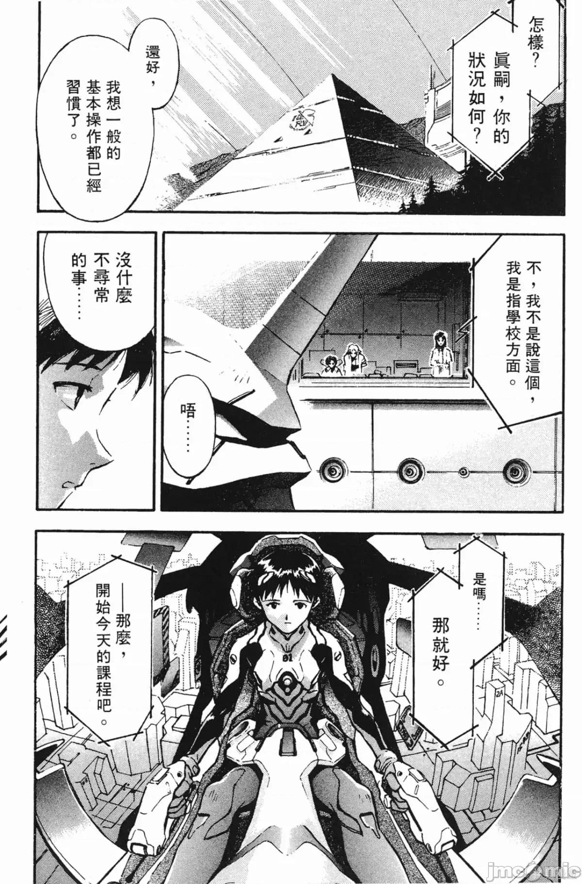 新世紀福音戰士 新世紀福音戰士第2卷.zip 第29页