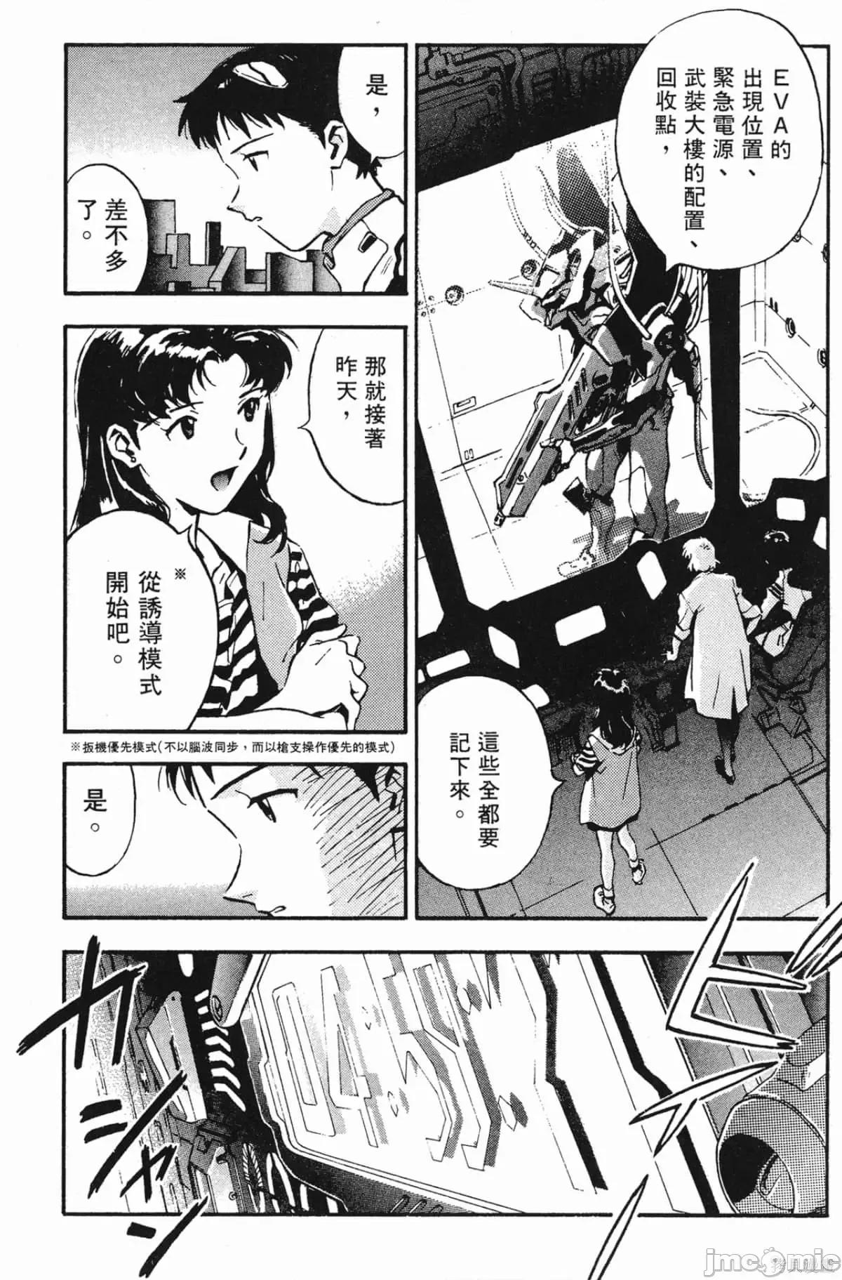 新世紀福音戰士 新世紀福音戰士第2卷.zip 第30页