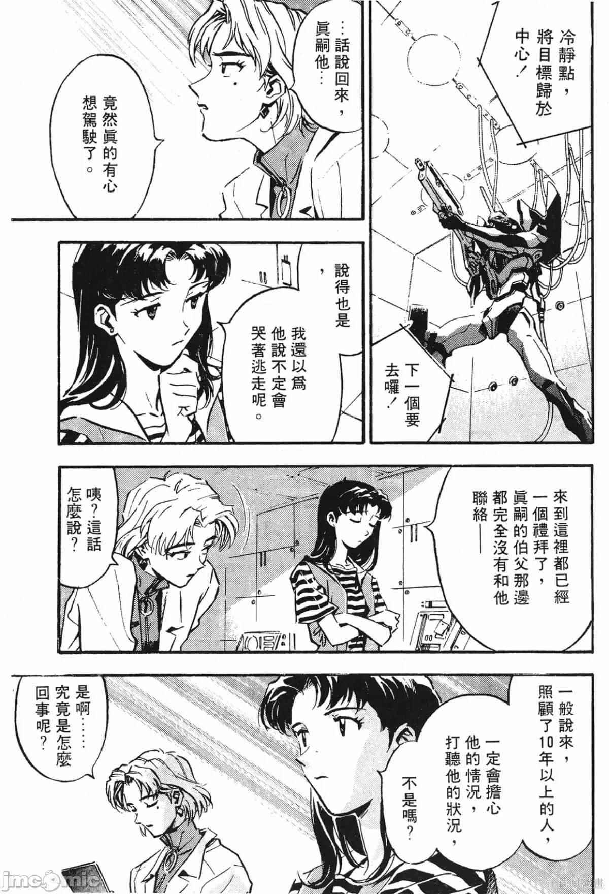 新世紀福音戰士 新世紀福音戰士第2卷.zip 第32页