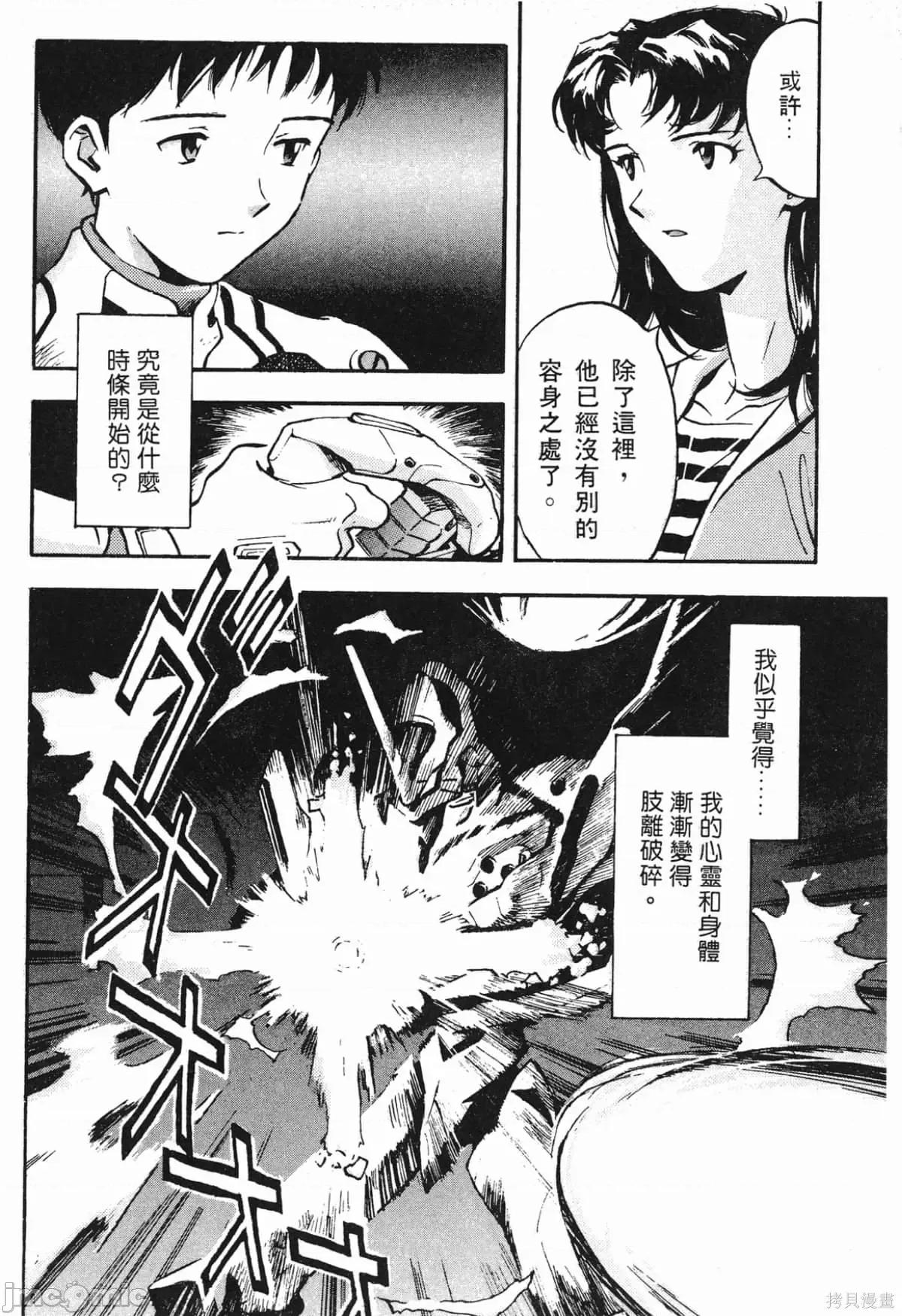 新世紀福音戰士 新世紀福音戰士第2卷.zip 第33页
