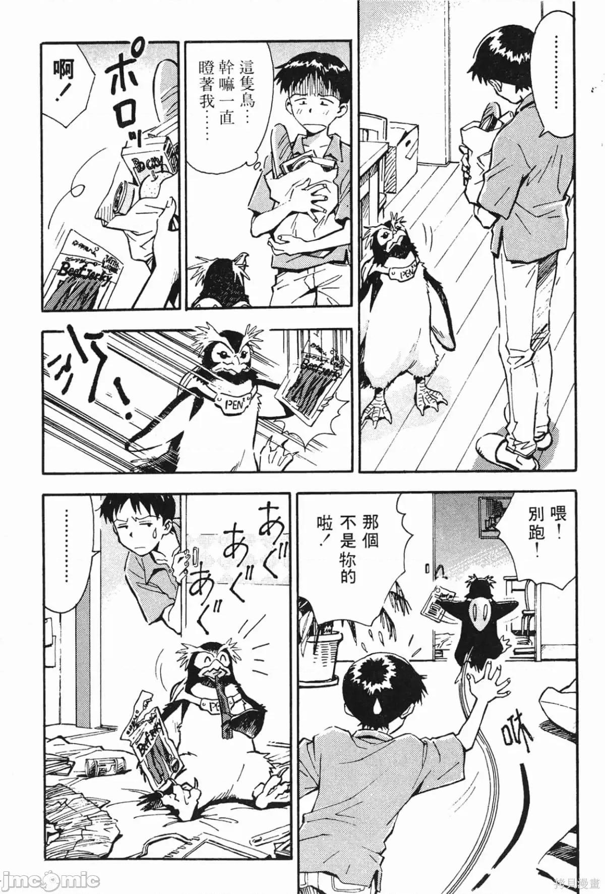 新世紀福音戰士 新世紀福音戰士第2卷.zip 第39页