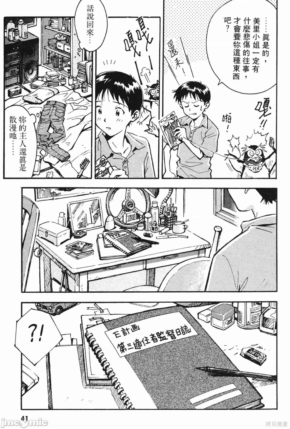 新世紀福音戰士 新世紀福音戰士第2卷.zip 第40页