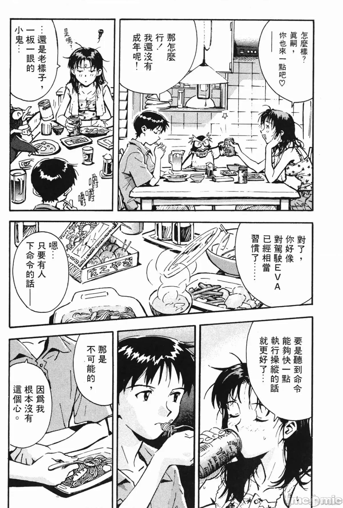 新世紀福音戰士 新世紀福音戰士第2卷.zip 第42页