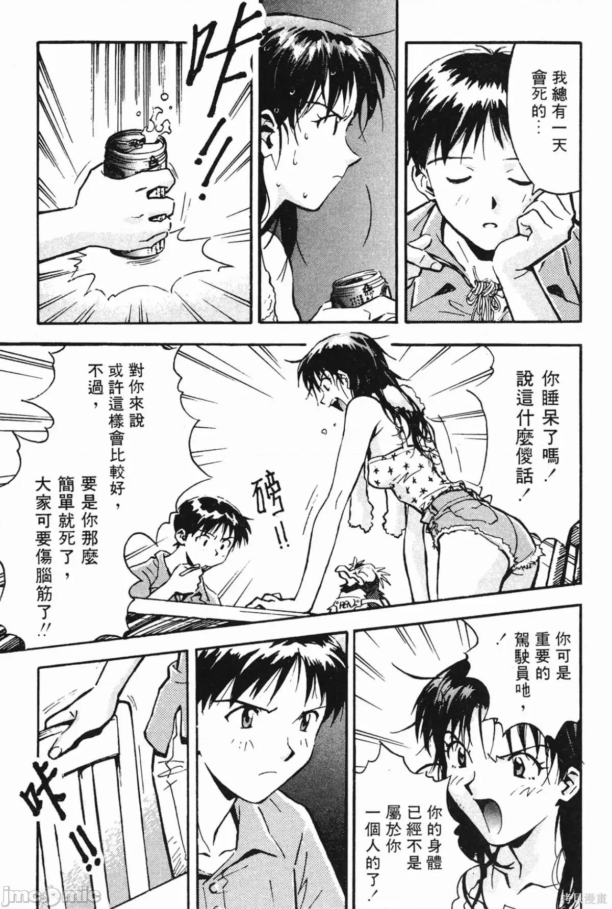 新世紀福音戰士 新世紀福音戰士第2卷.zip 第44页
