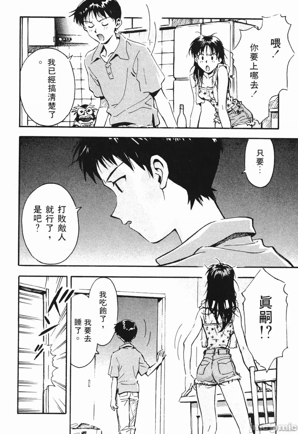 新世紀福音戰士 新世紀福音戰士第2卷.zip 第45页