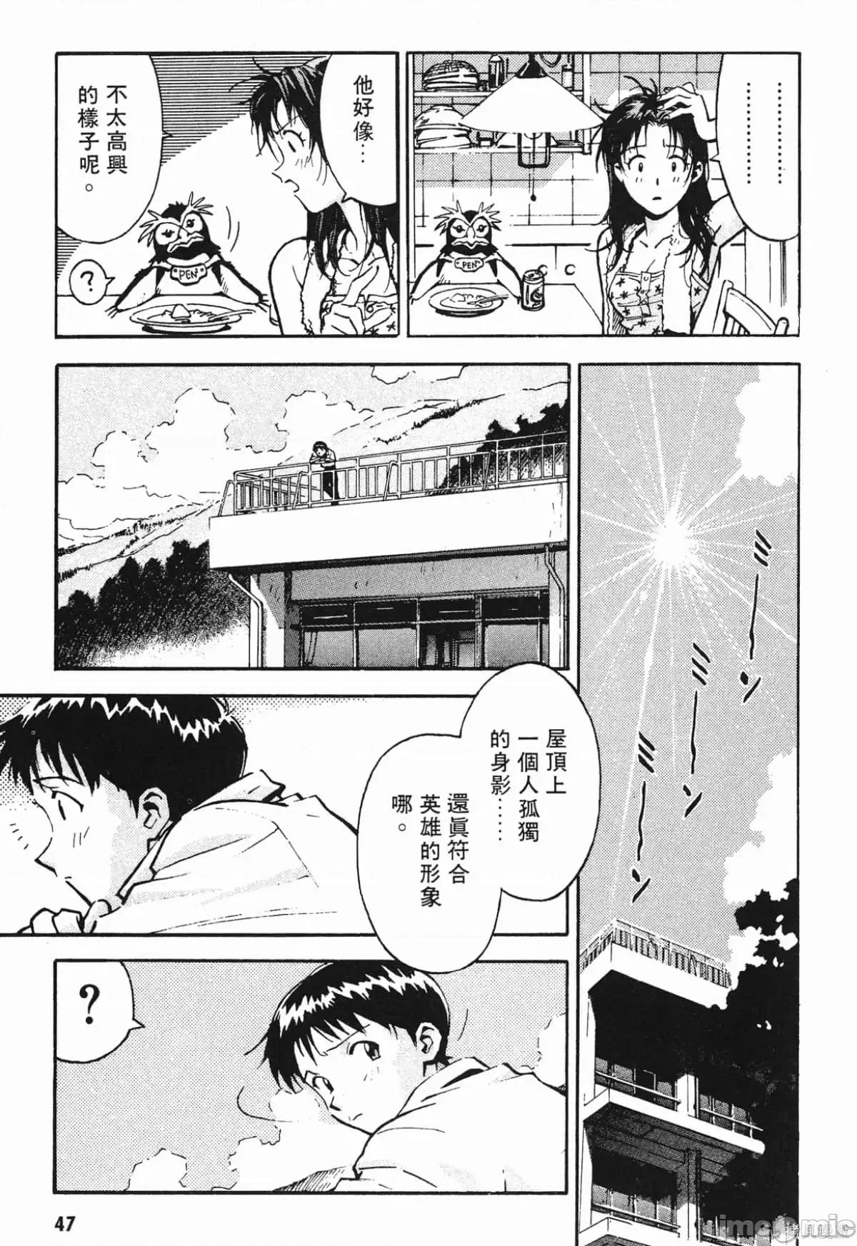 新世紀福音戰士 新世紀福音戰士第2卷.zip 第46页