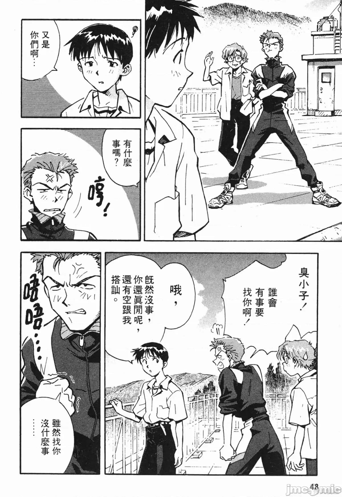 新世紀福音戰士 新世紀福音戰士第2卷.zip 第47页