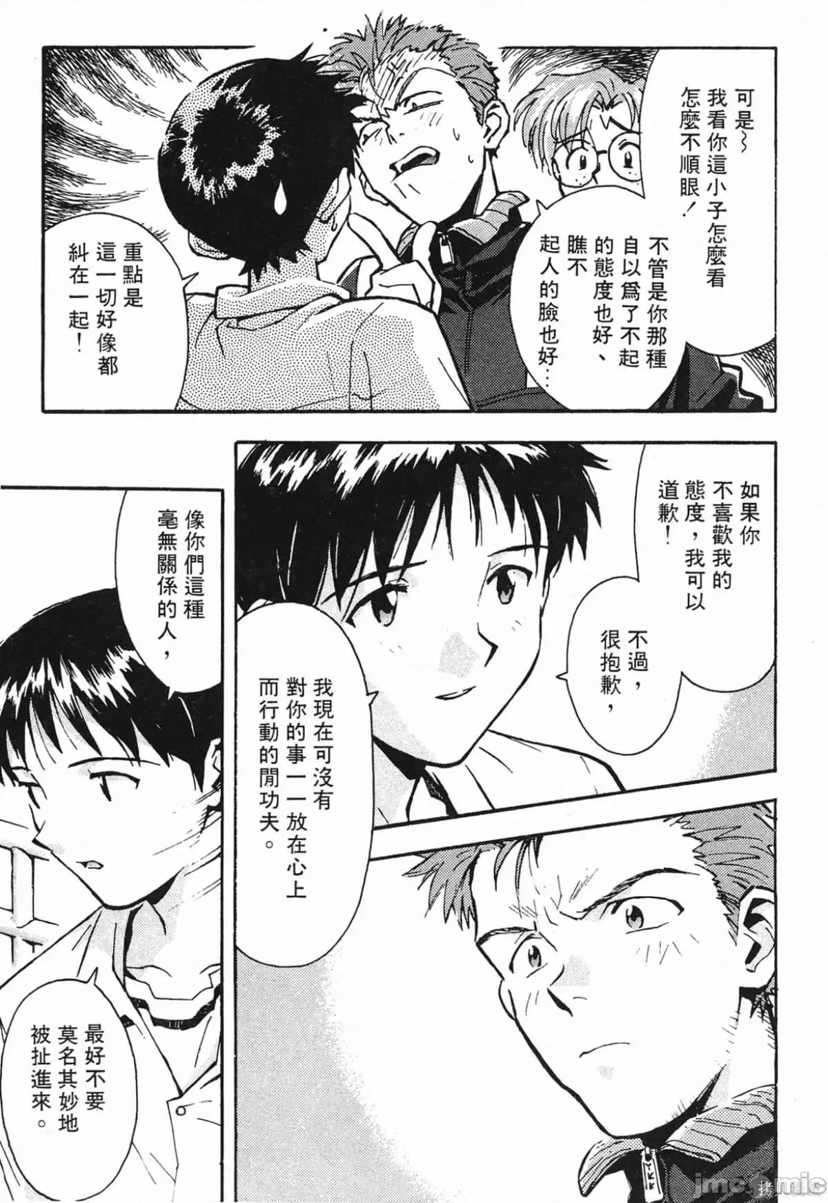 新世紀福音戰士 新世紀福音戰士第2卷.zip 第48页