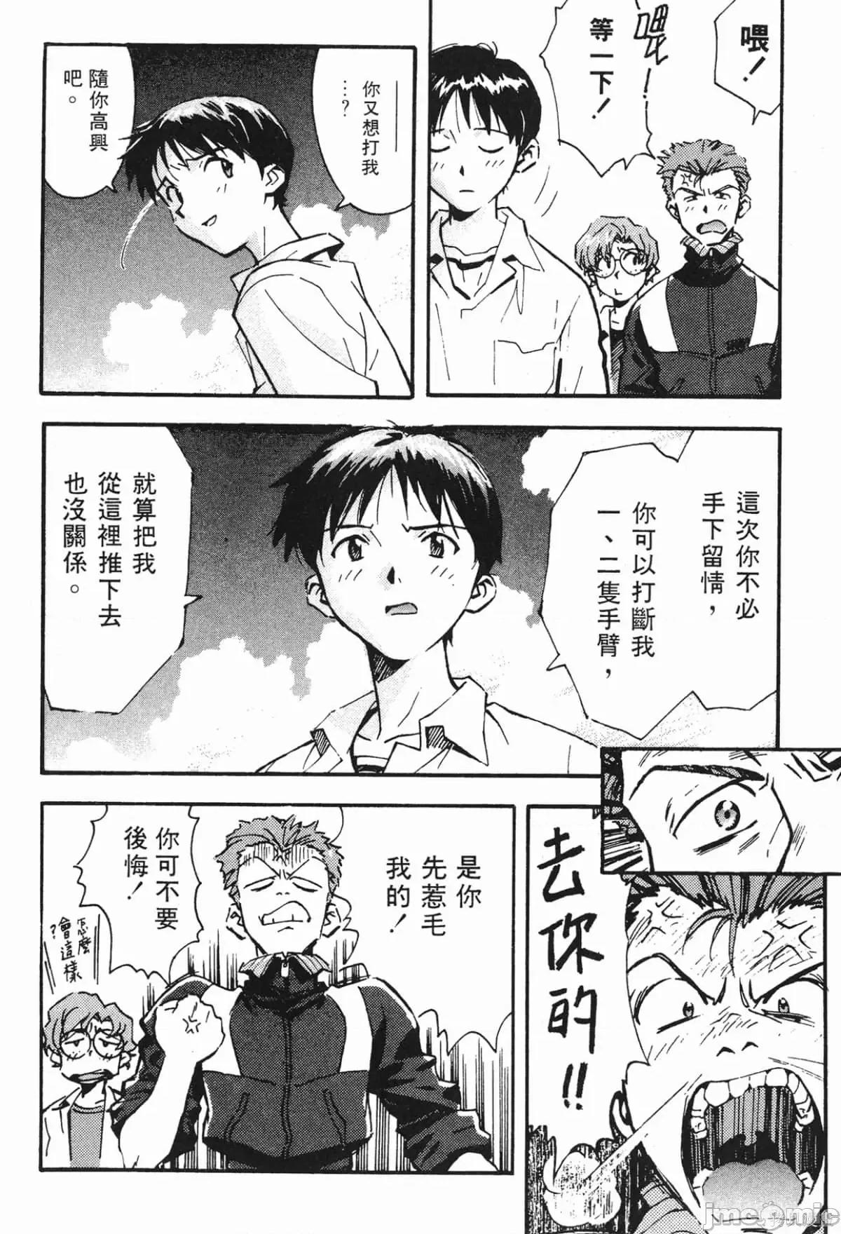 新世紀福音戰士 新世紀福音戰士第2卷.zip 第49页
