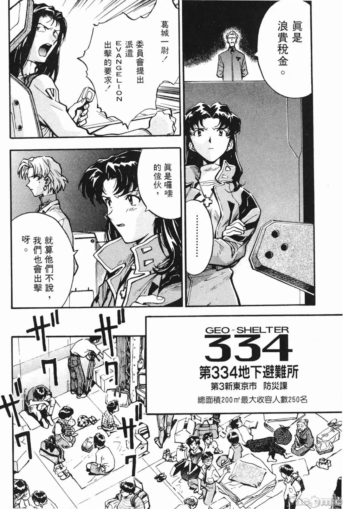 新世紀福音戰士 新世紀福音戰士第2卷.zip 第61页