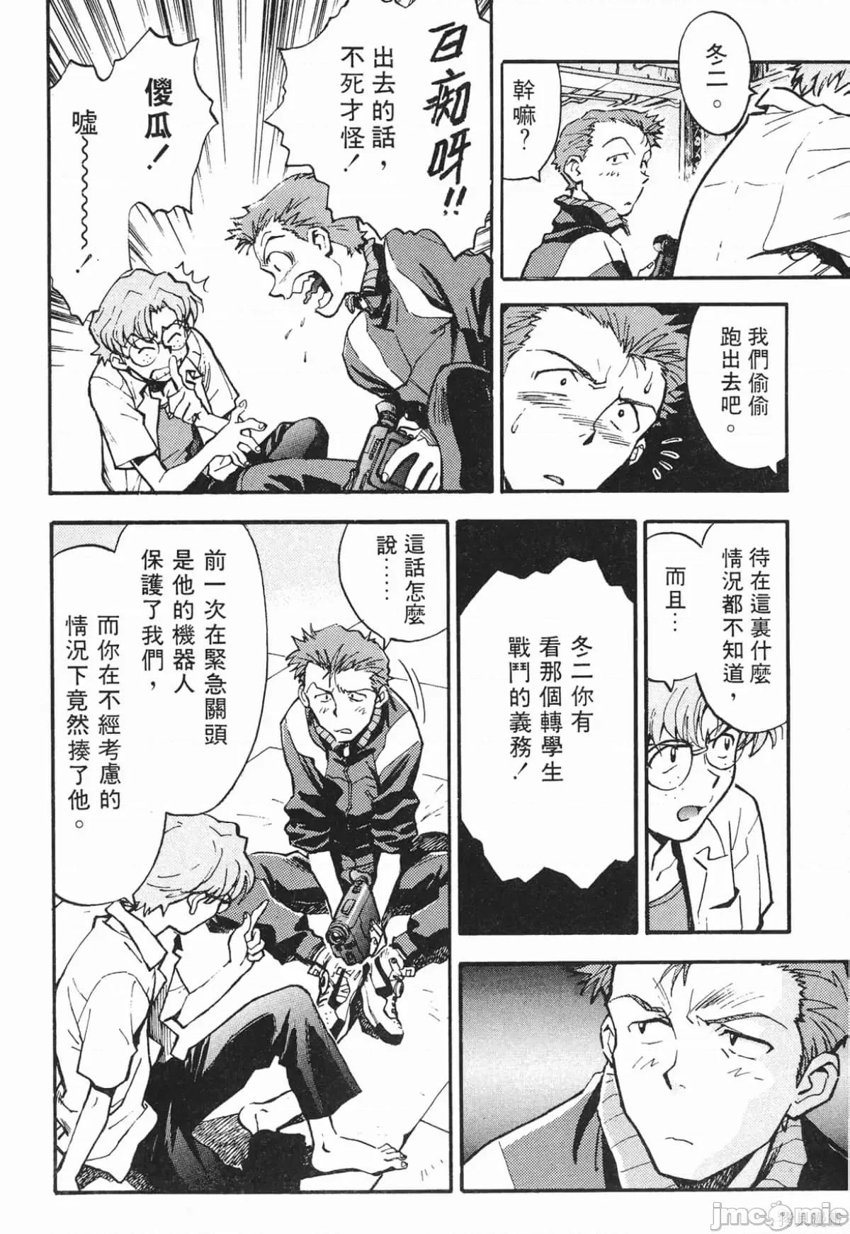 新世紀福音戰士 新世紀福音戰士第2卷.zip 第63页