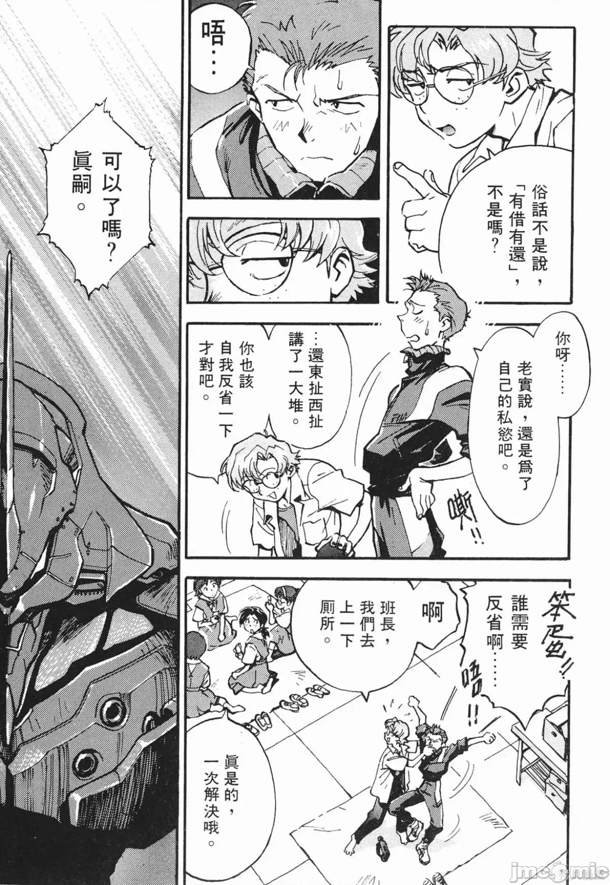 新世紀福音戰士 新世紀福音戰士第2卷.zip 第64页