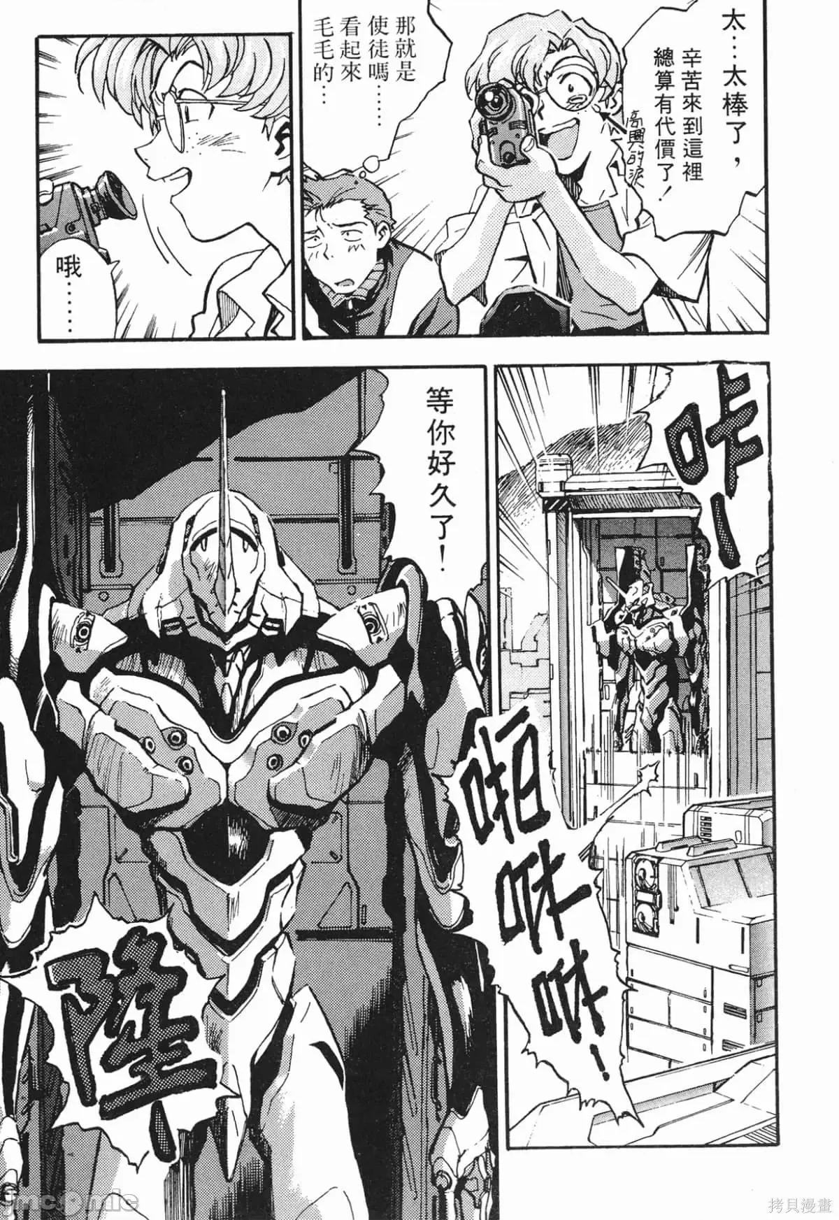 新世紀福音戰士 新世紀福音戰士第2卷.zip 第68页