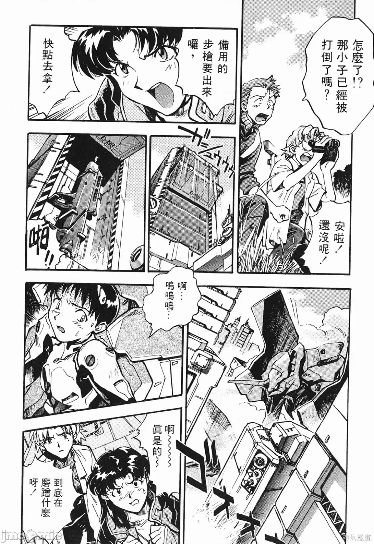 新世紀福音戰士 新世紀福音戰士第2卷.zip 第73页