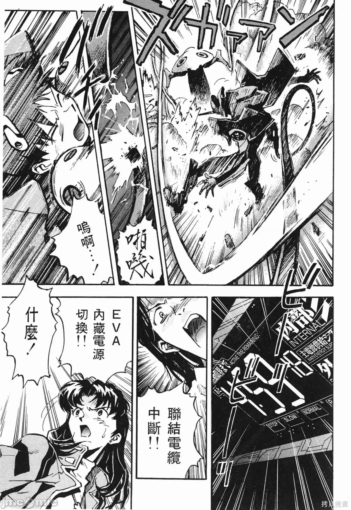新世紀福音戰士 新世紀福音戰士第2卷.zip 第76页