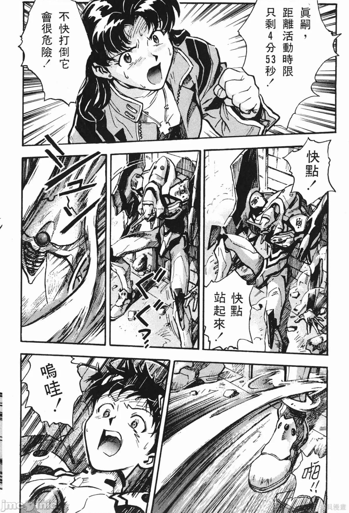 新世紀福音戰士 新世紀福音戰士第2卷.zip 第77页