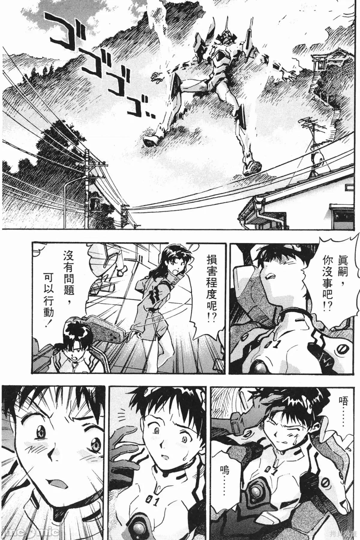 新世紀福音戰士 新世紀福音戰士第2卷.zip 第80页