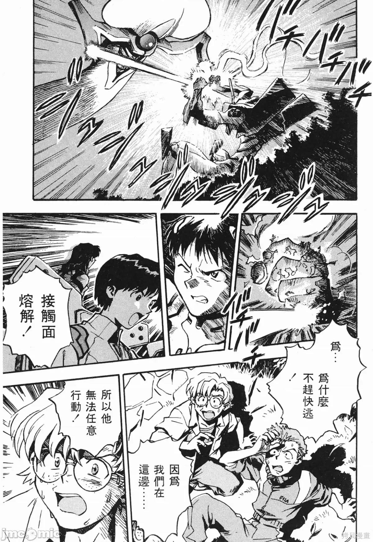 新世紀福音戰士 新世紀福音戰士第2卷.zip 第84页