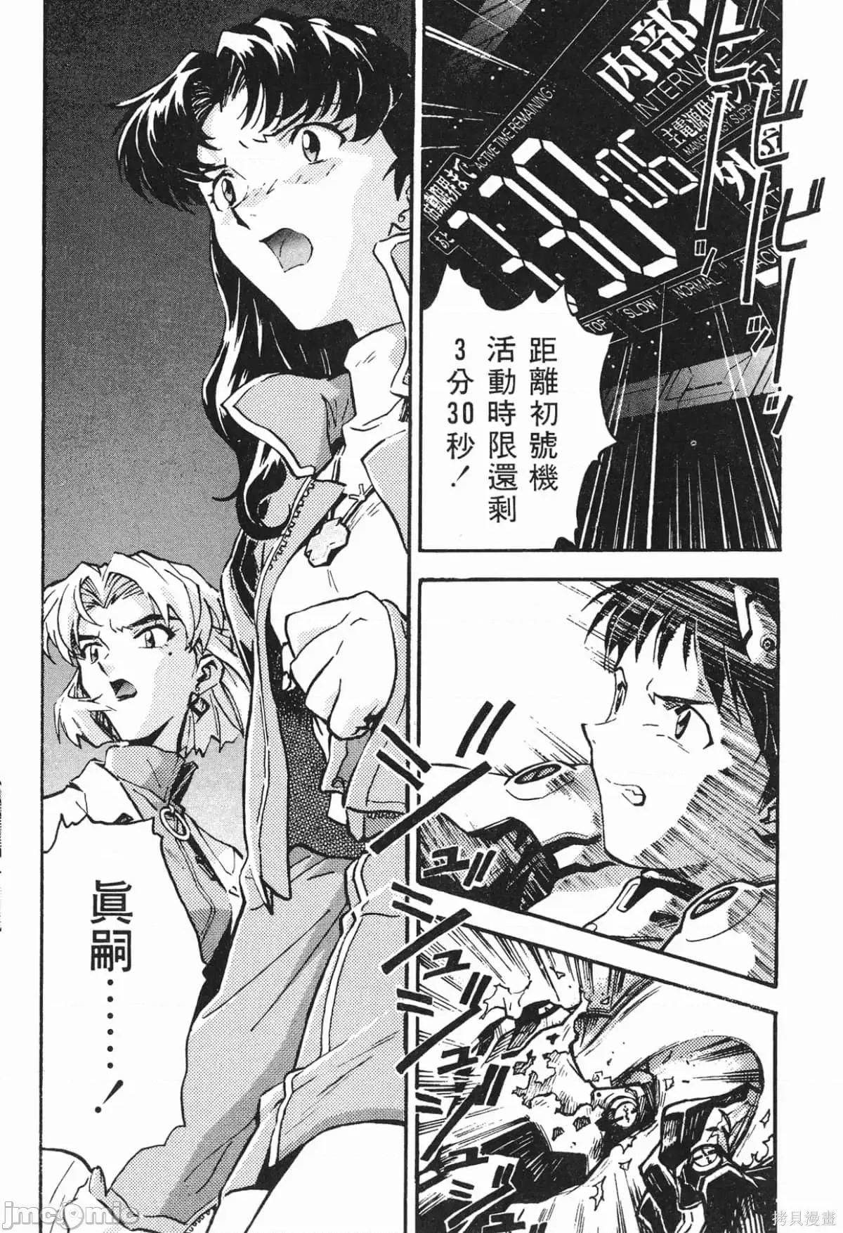 新世紀福音戰士 新世紀福音戰士第2卷.zip 第85页