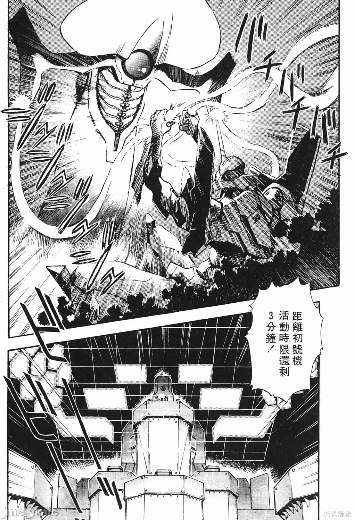 新世紀福音戰士 新世紀福音戰士第2卷.zip 第87页