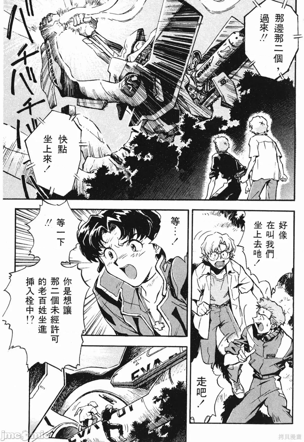 新世紀福音戰士 新世紀福音戰士第2卷.zip 第90页