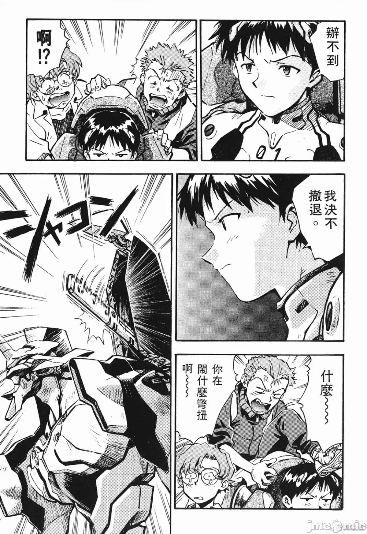 新世紀福音戰士 新世紀福音戰士第2卷.zip 第96页