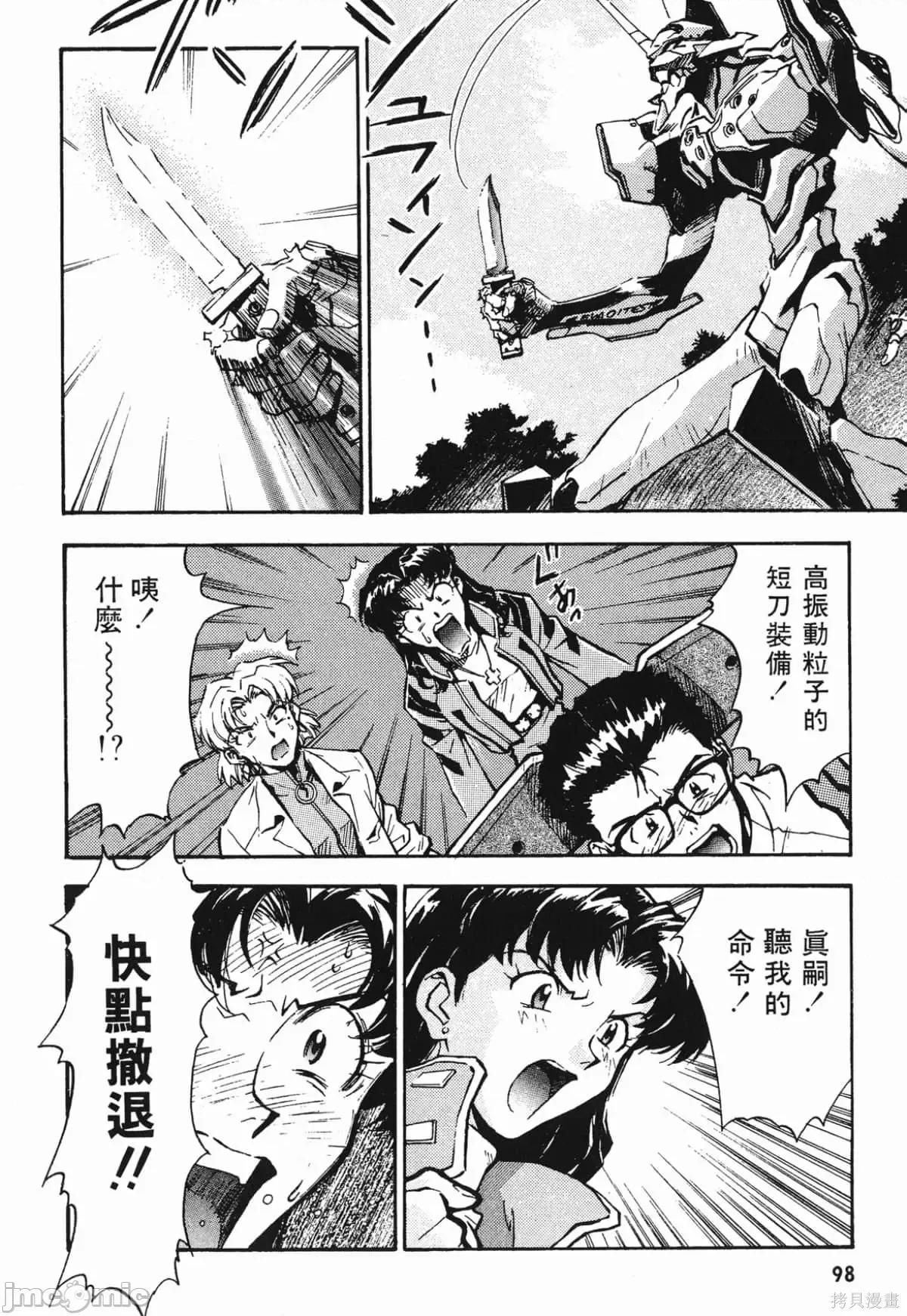新世紀福音戰士 新世紀福音戰士第2卷.zip 第97页