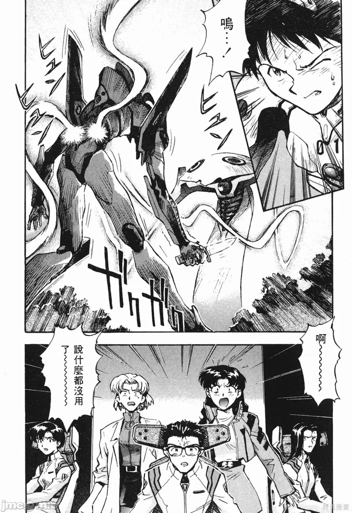 新世紀福音戰士 新世紀福音戰士第2卷.zip 第101页