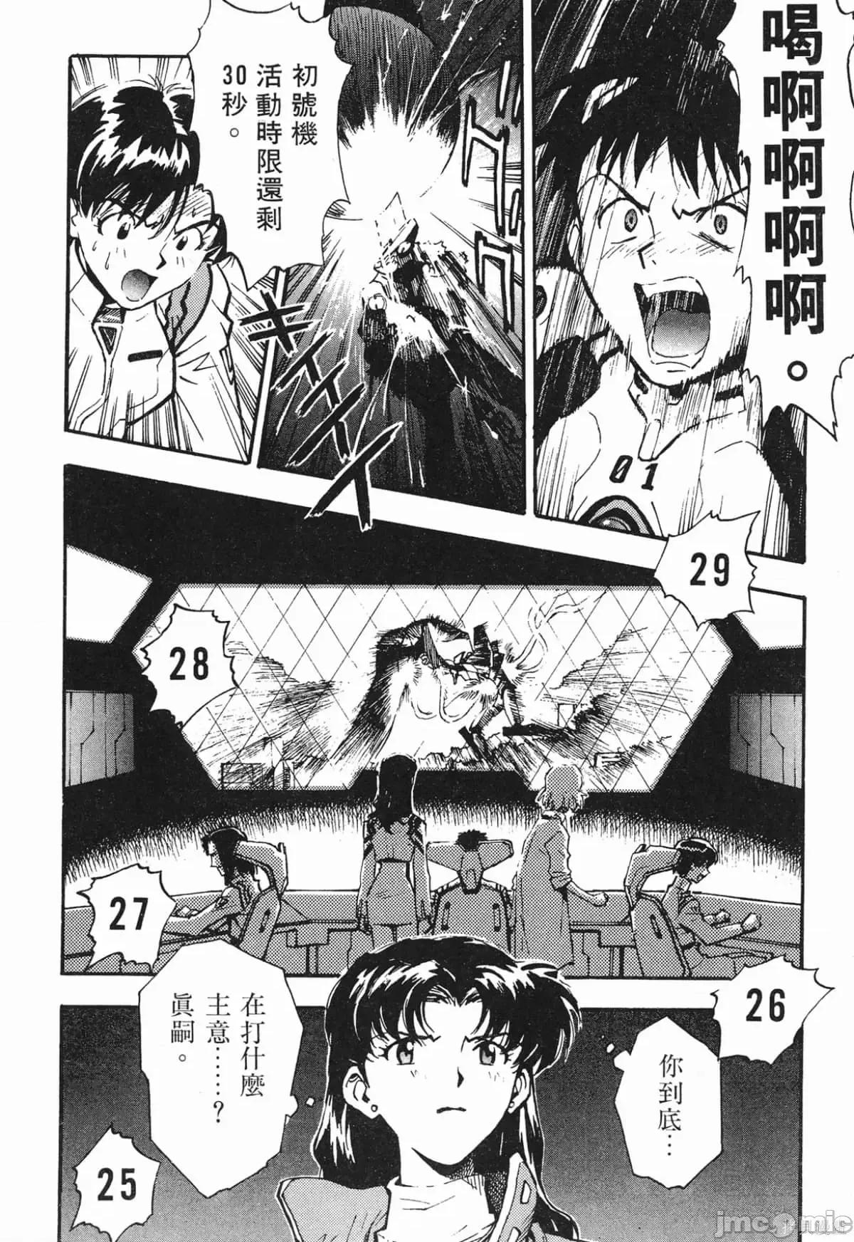 新世紀福音戰士 新世紀福音戰士第2卷.zip 第103页