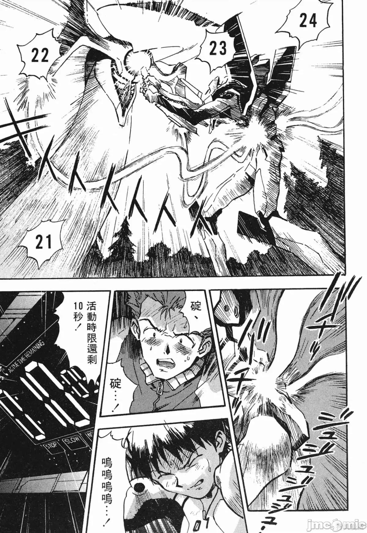新世紀福音戰士 新世紀福音戰士第2卷.zip 第104页
