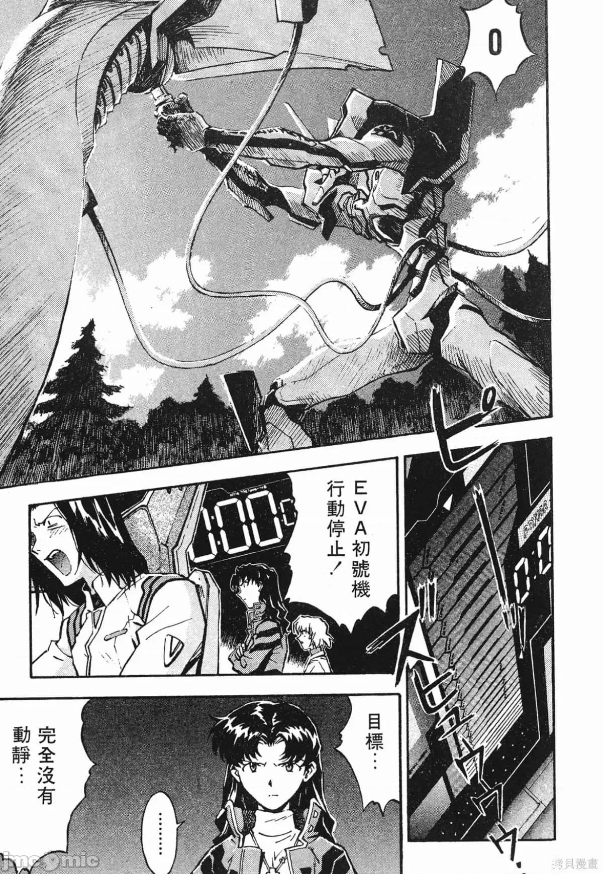 新世紀福音戰士 新世紀福音戰士第2卷.zip 第106页