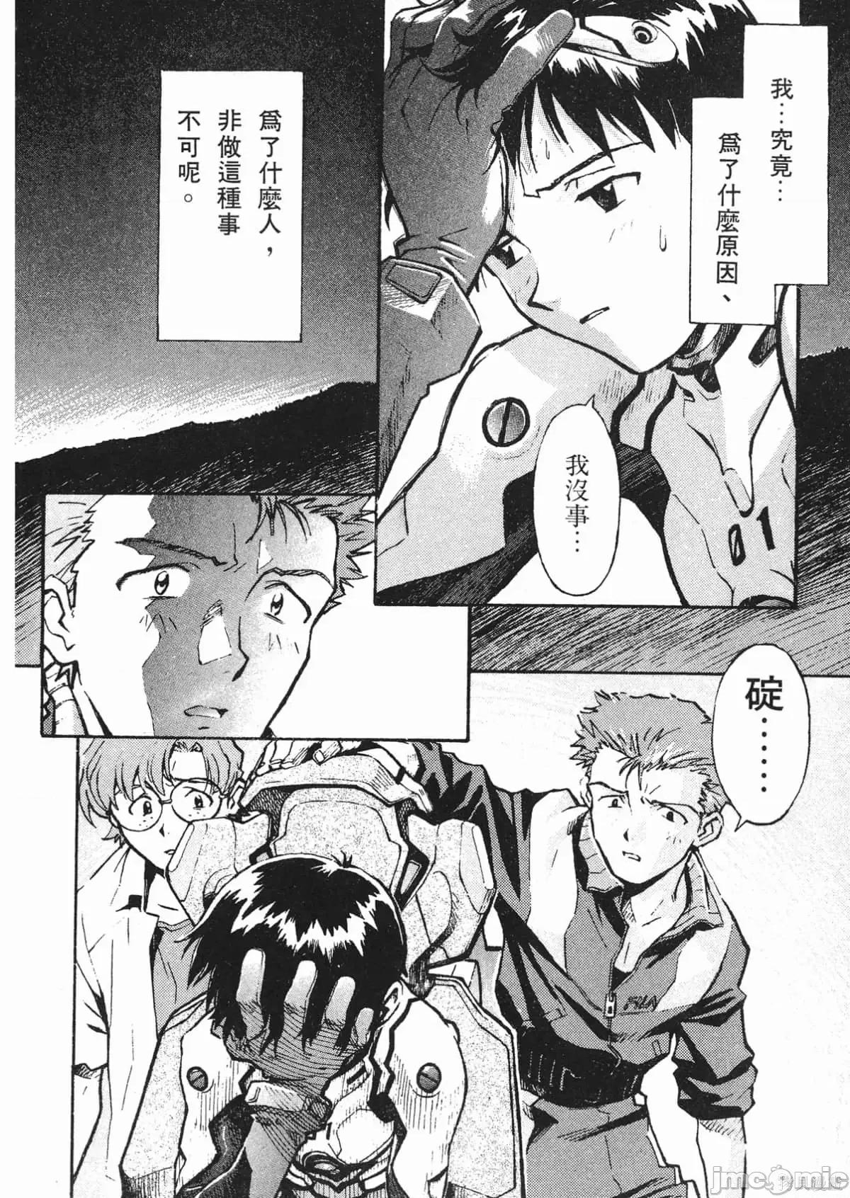 新世紀福音戰士 新世紀福音戰士第2卷.zip 第109页