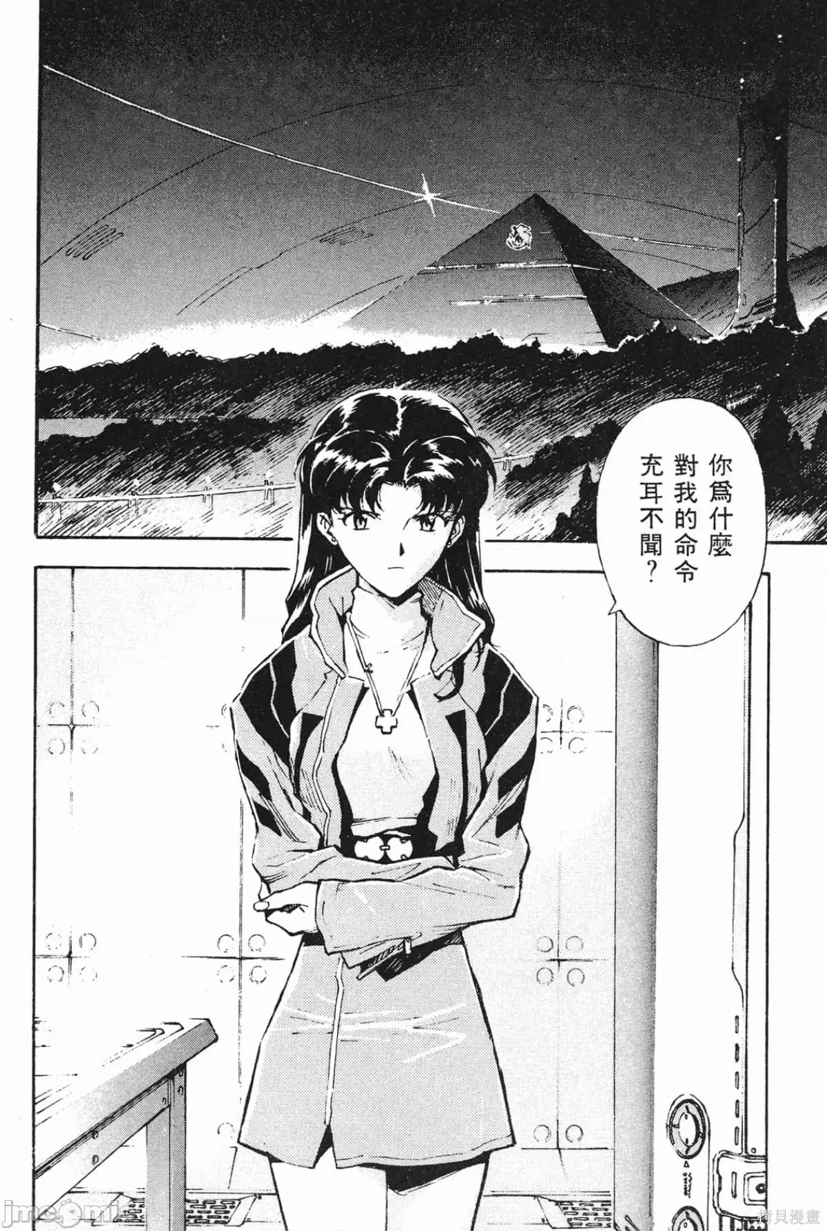 新世紀福音戰士 新世紀福音戰士第2卷.zip 第111页