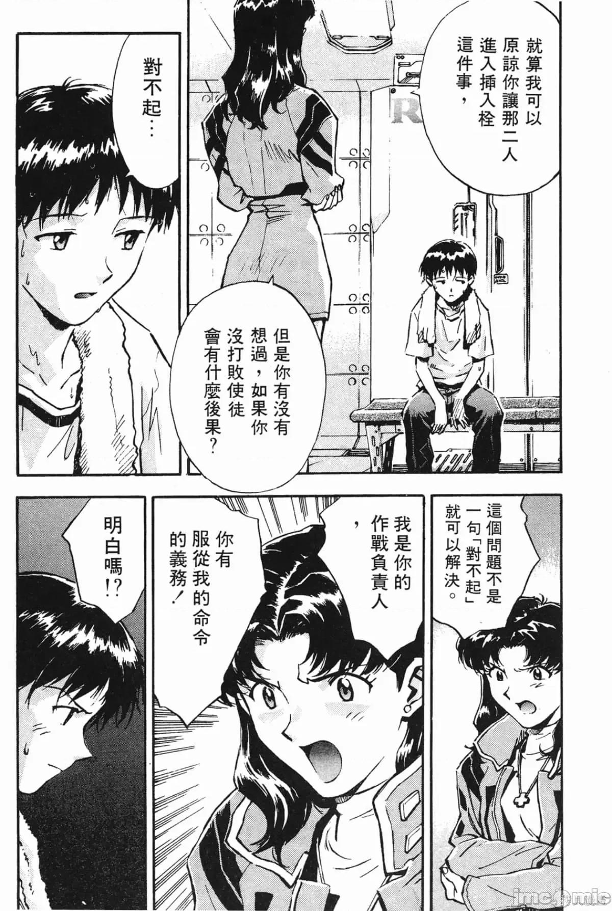 新世紀福音戰士 新世紀福音戰士第2卷.zip 第112页