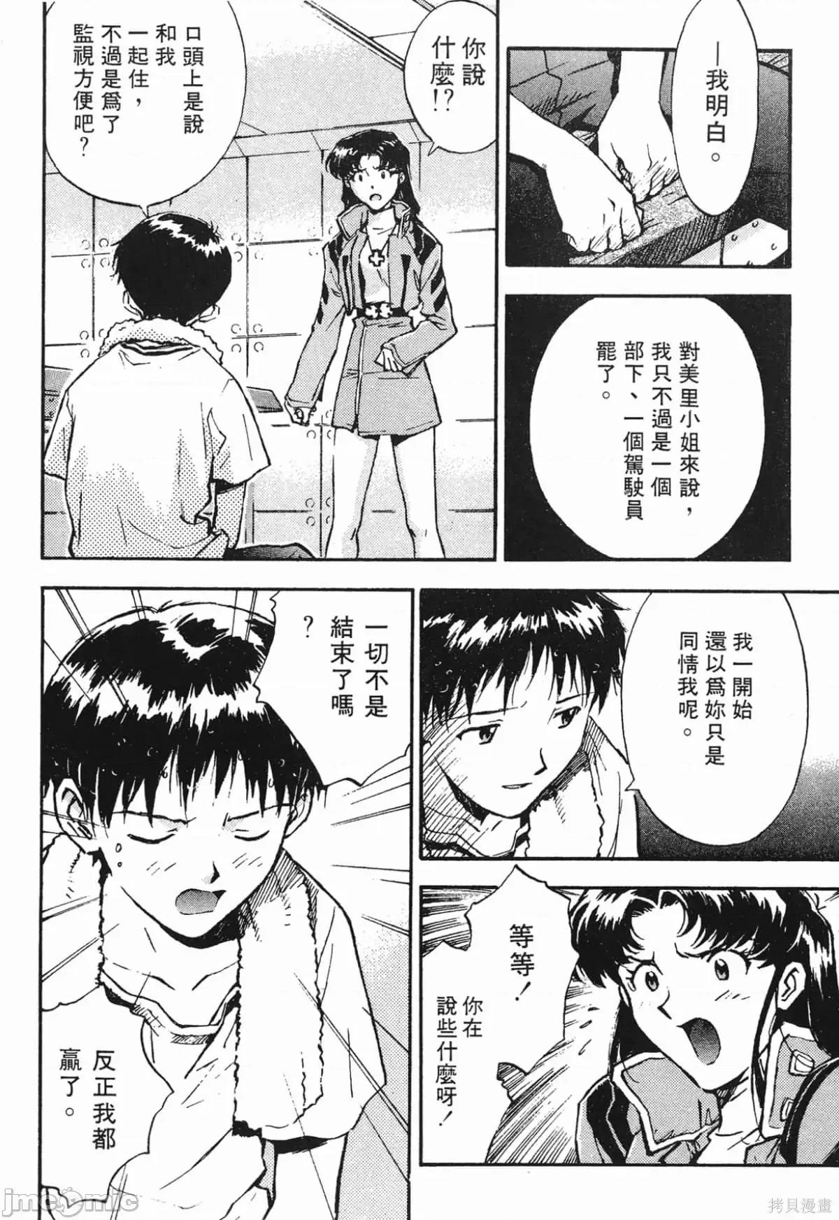 新世紀福音戰士 新世紀福音戰士第2卷.zip 第113页