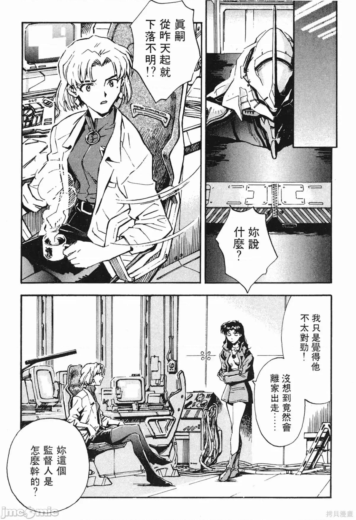 新世紀福音戰士 新世紀福音戰士第2卷.zip 第116页