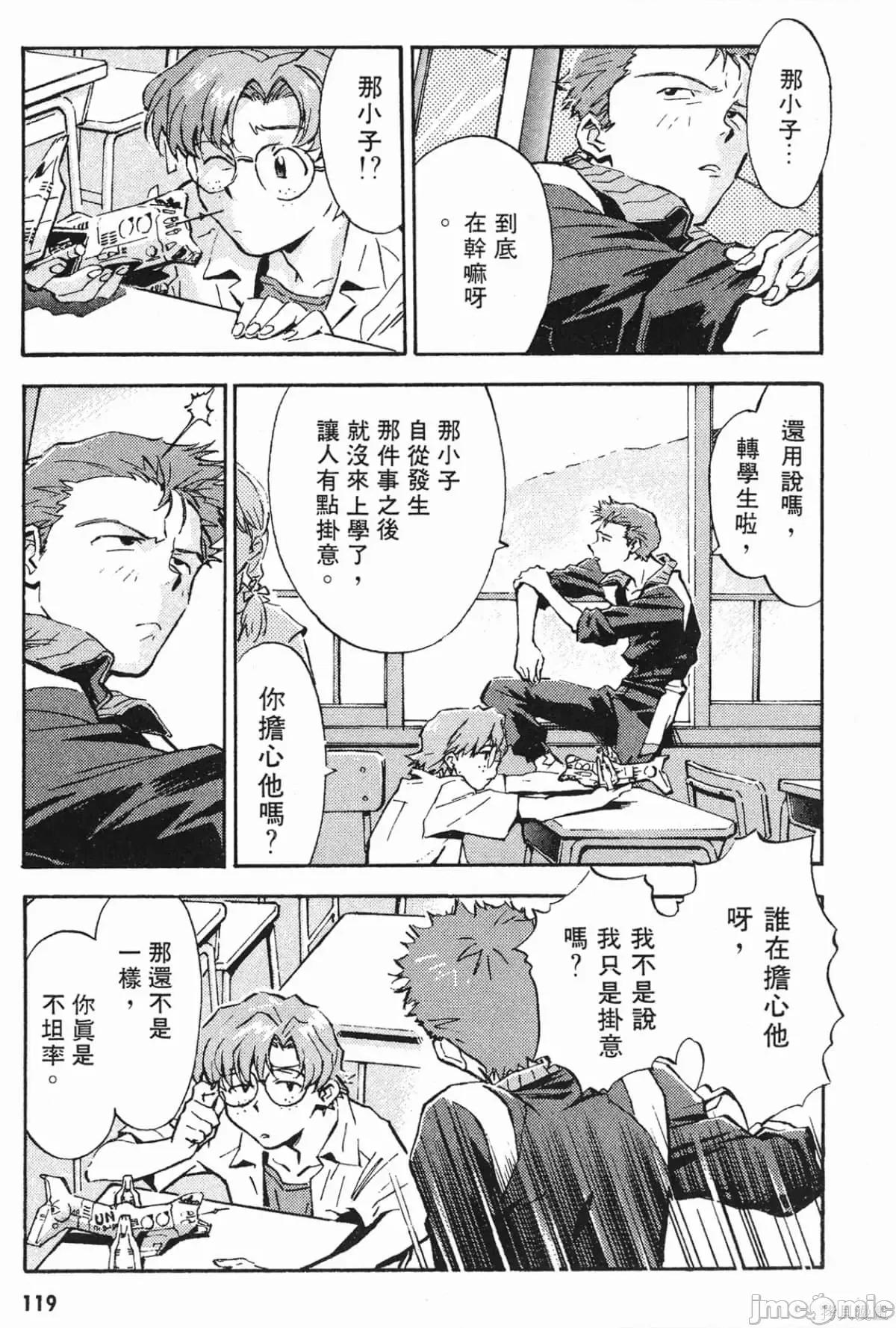 新世紀福音戰士 新世紀福音戰士第2卷.zip 第118页