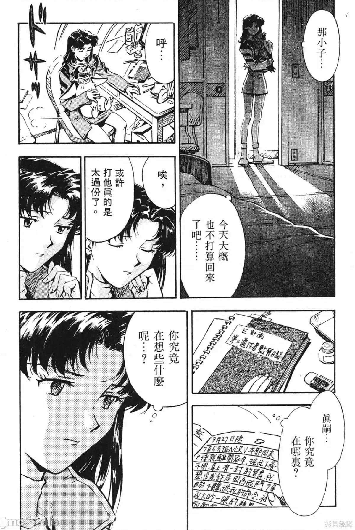 新世紀福音戰士 新世紀福音戰士第2卷.zip 第121页