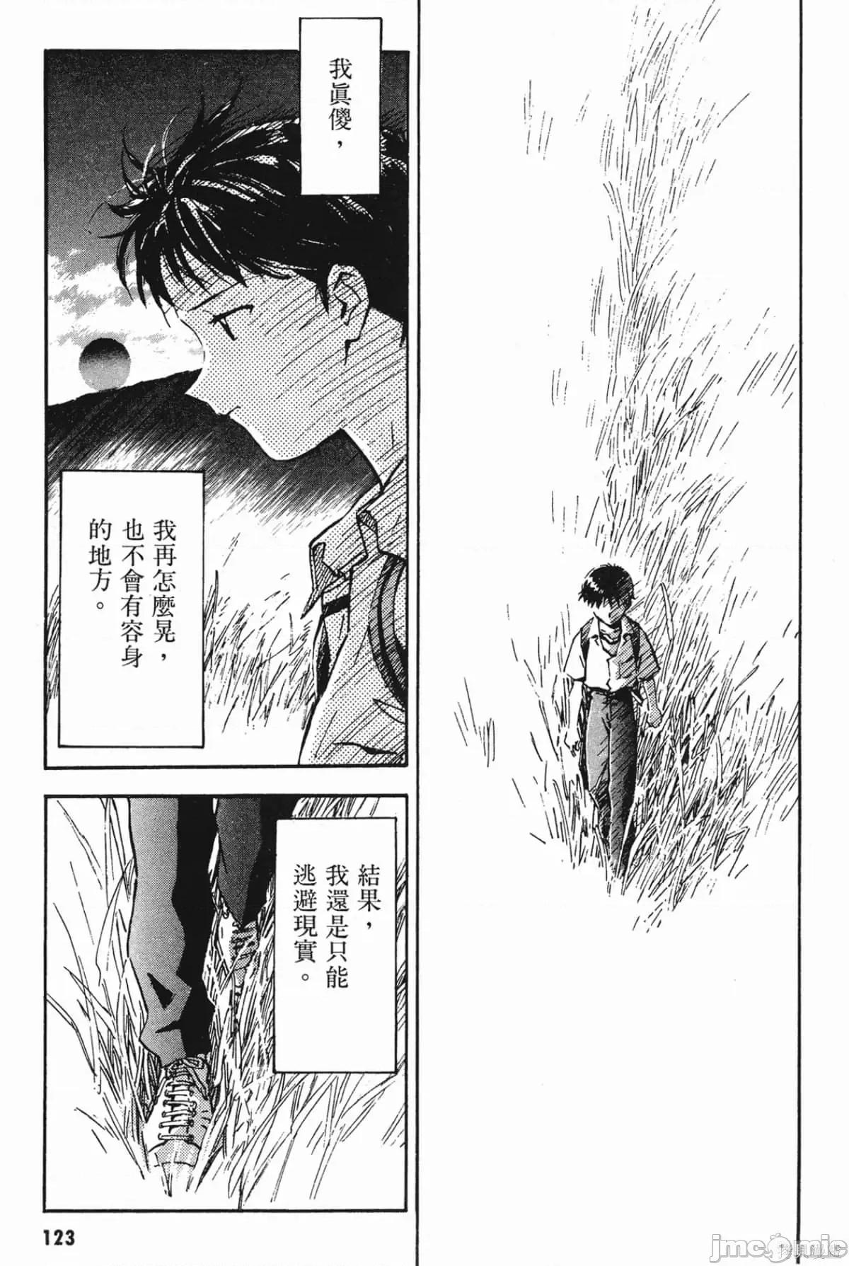 新世紀福音戰士 新世紀福音戰士第2卷.zip 第122页