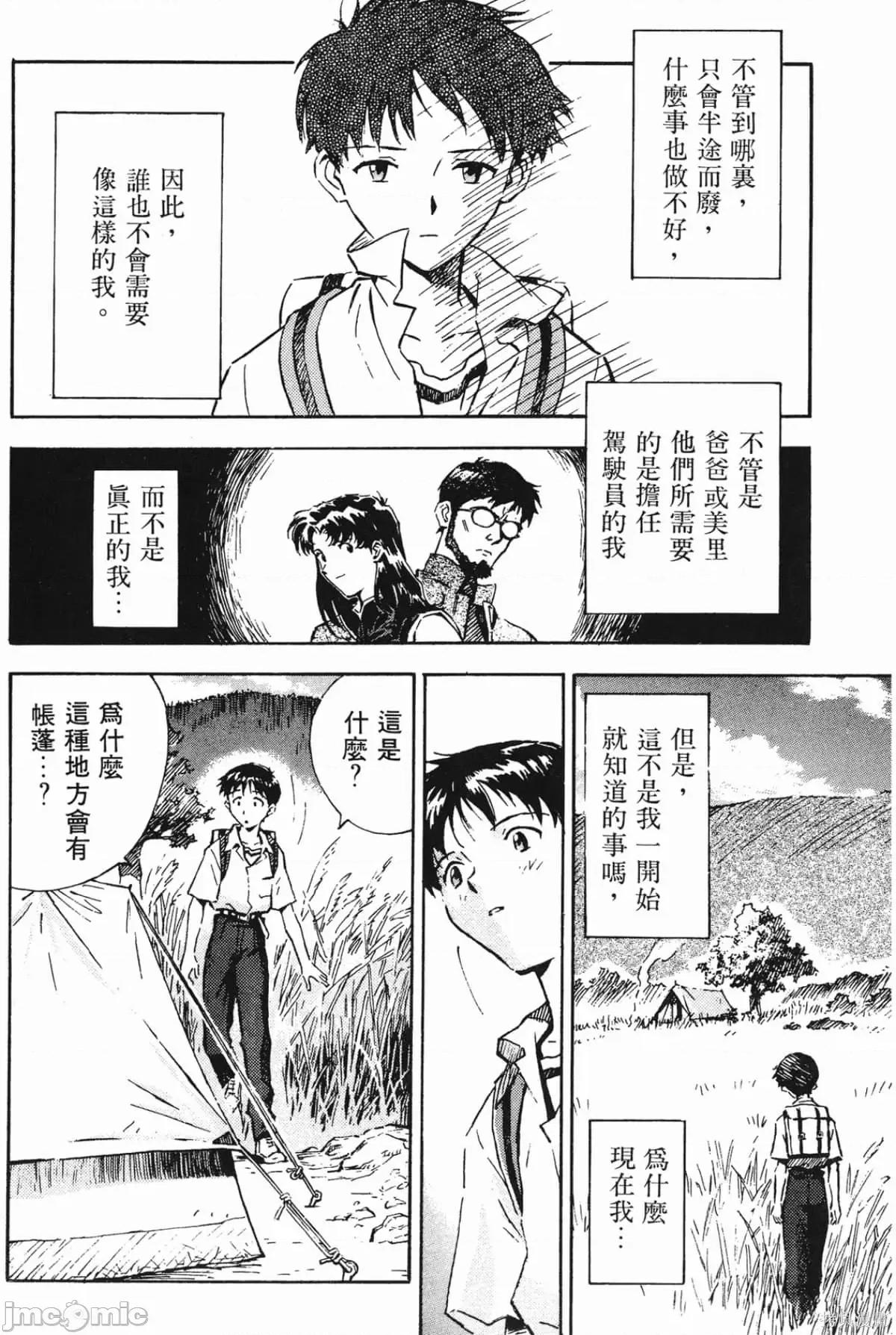 新世紀福音戰士 新世紀福音戰士第2卷.zip 第123页