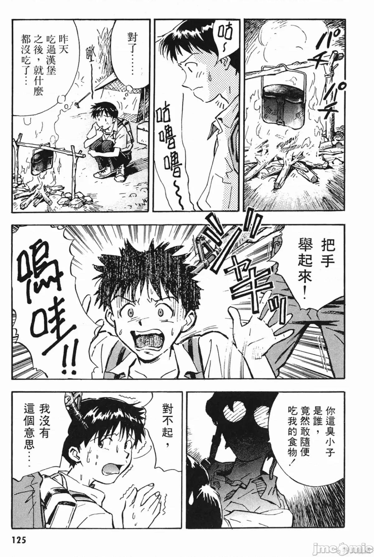 新世紀福音戰士 新世紀福音戰士第2卷.zip 第124页
