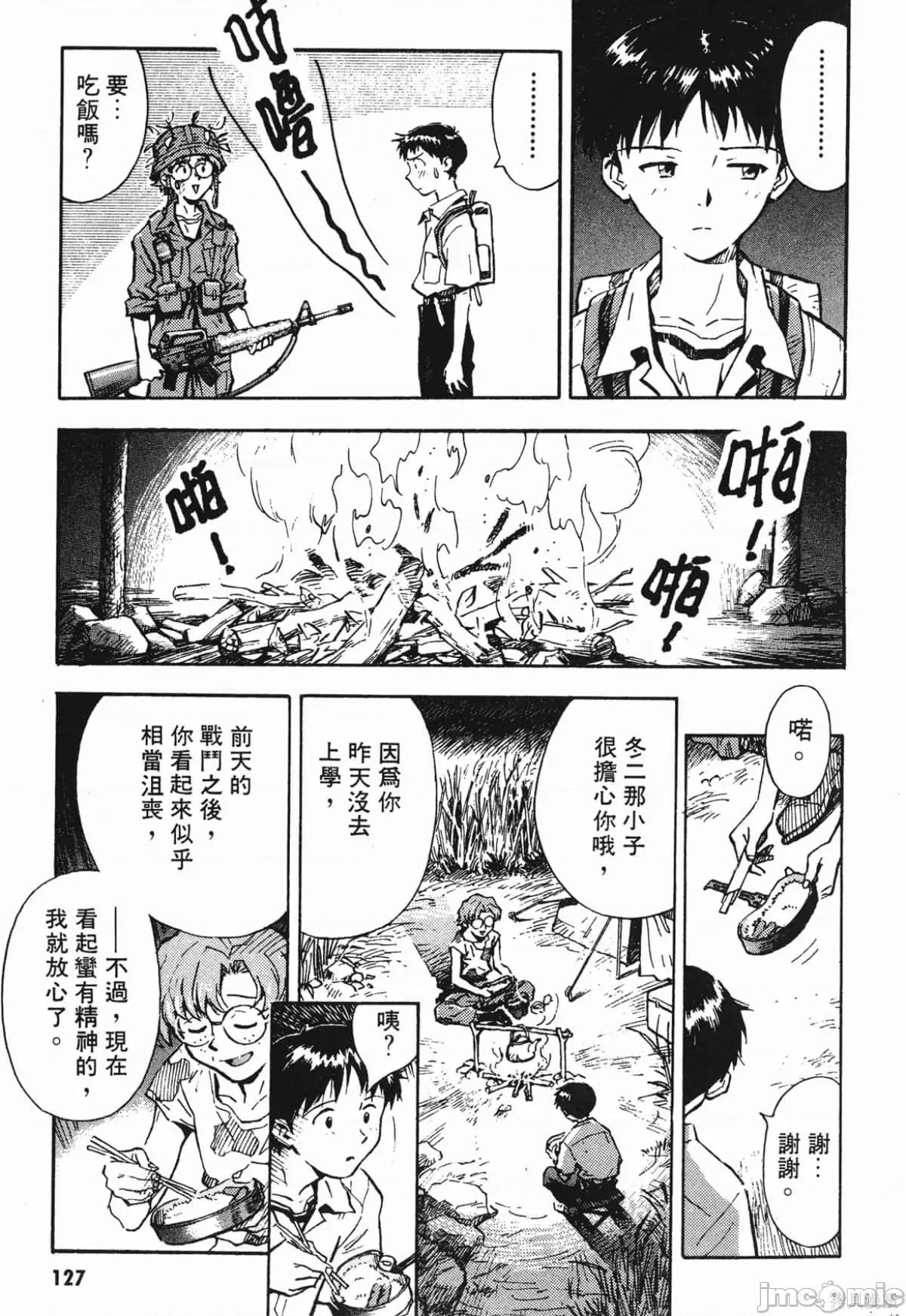 新世紀福音戰士 新世紀福音戰士第2卷.zip 第126页